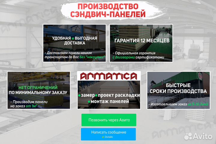 Сэндвич панели ппс, пенопласт