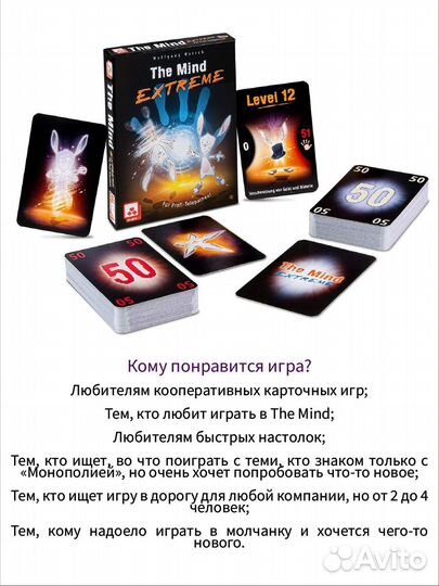 Настольная игра The Mind extreme