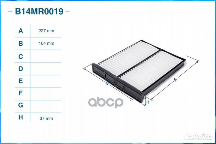Фильтр салонный пылевой B14MR0019 cworks