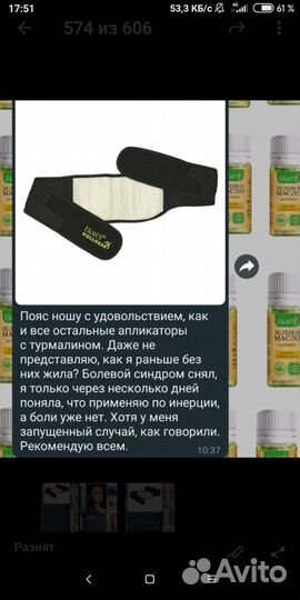 Пояс для похудения