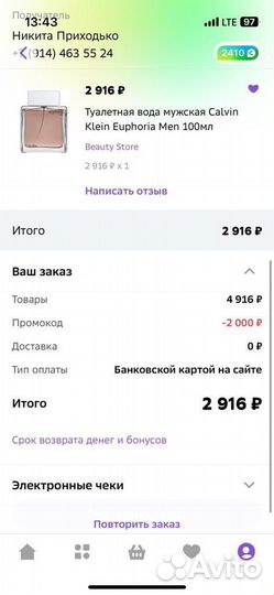 Туалетная вода