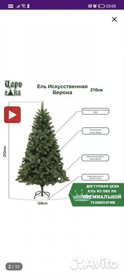 Елка искусственная 210