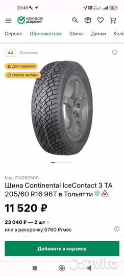 Continental IceContact 3 205/60 R16