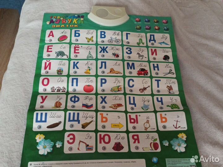 Говорящая азбука Знаток