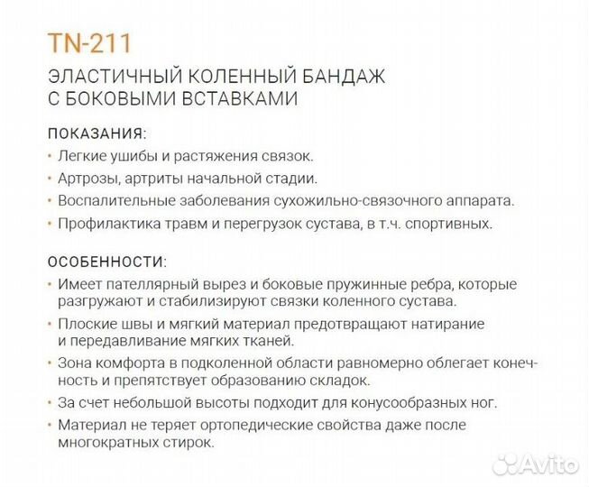 Наколенник ортопедический,новый,эластичный,Испания