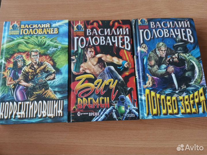 Книги Василия Головачева