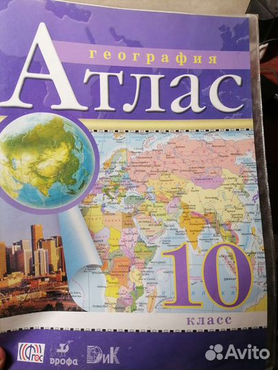 Атлас география