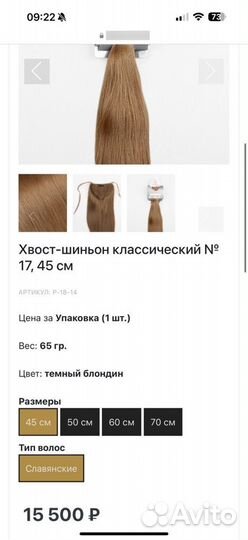 Хвост шиньон натуральные волосы AngeloHair