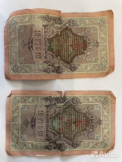 10 рублей 1909 года