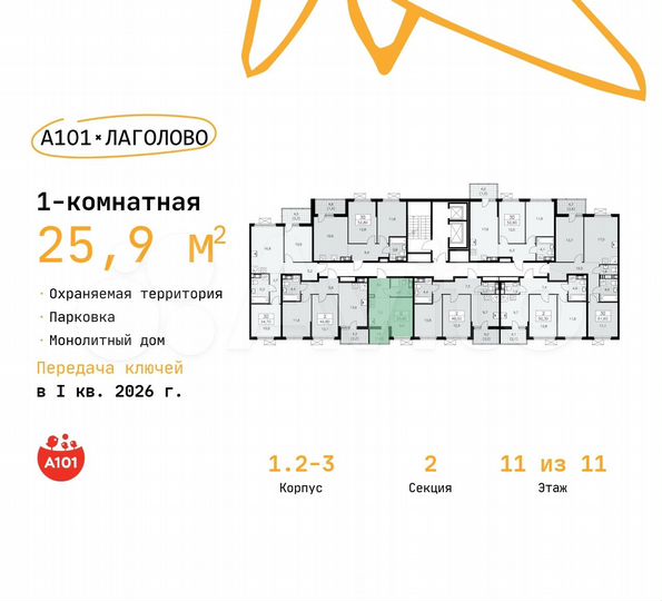 Квартира-студия, 25,9 м², 11/11 эт.