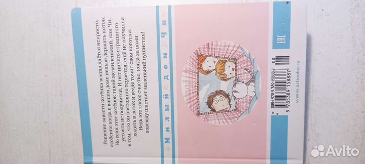 Милый дом чи (манга)