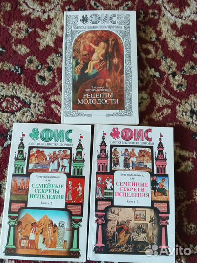 Золотая библиотека здоровья 3 книги