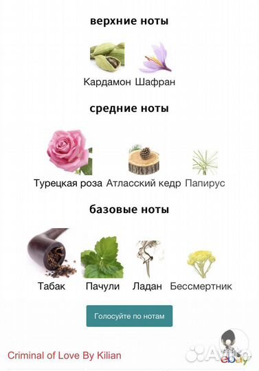 Парфюмерная вода Killian Criminal of love