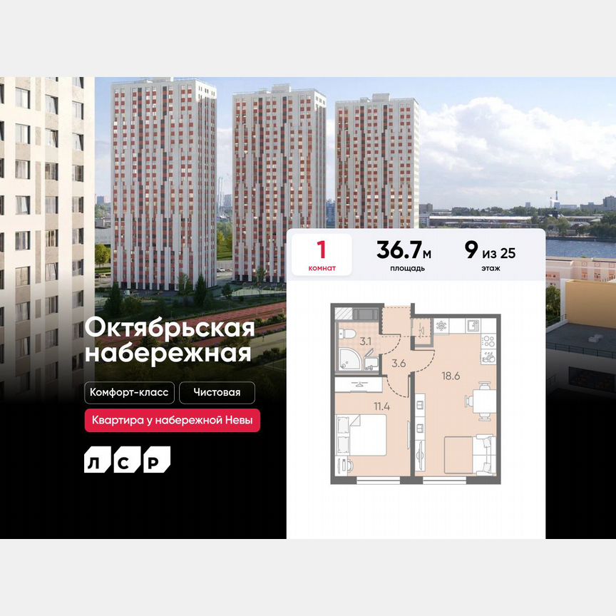 1-к. квартира, 36,7 м², 9/25 эт.