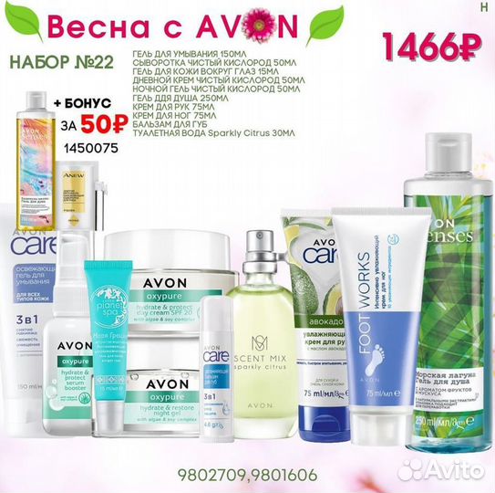 Косметика Avon