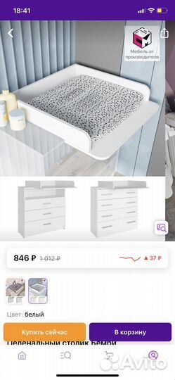 Пеленальная доска на комод