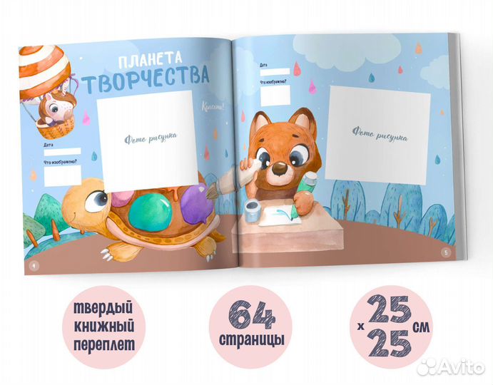 Именной альбом развития