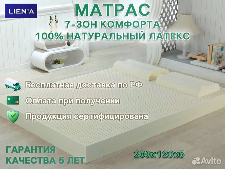 Матрас 