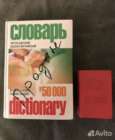 Словарь англо-русский карманный, 1980 год