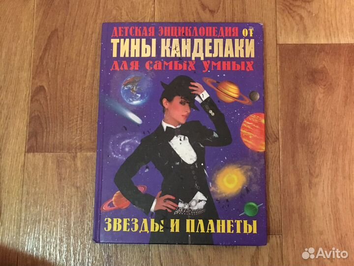 Детская энциклопедия