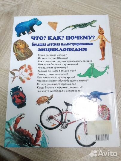 Большая детская иллюстрированная энциклопедия