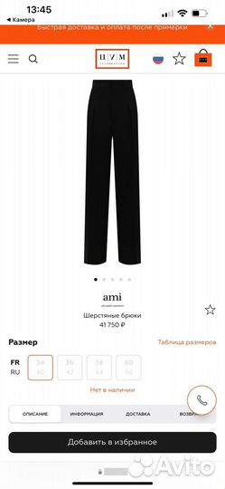Брюки женские AMI paris