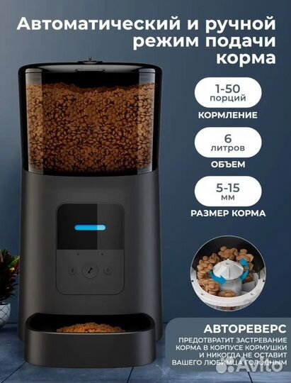 Автоматическая кормушка для кошек и собак