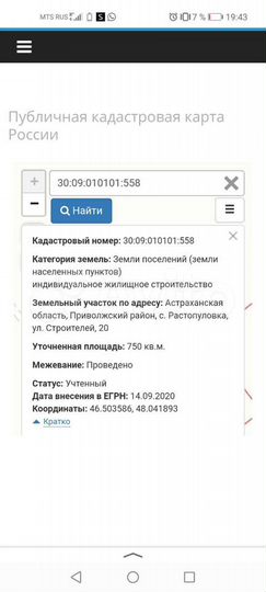 Участок 7,5 сот. (ИЖС)