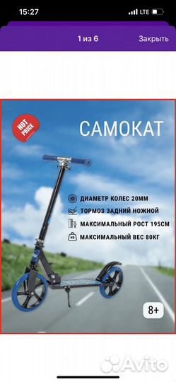 Самокат детский