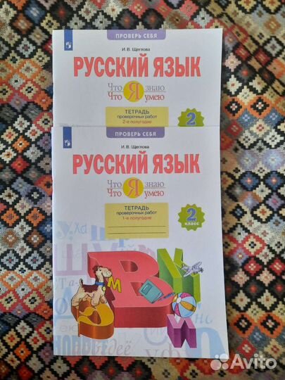 Комплект школьных рабочих тетрадей для 2 класса