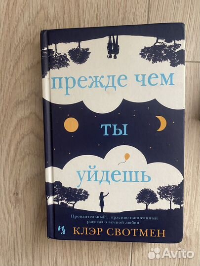 Книги джоджо мойес