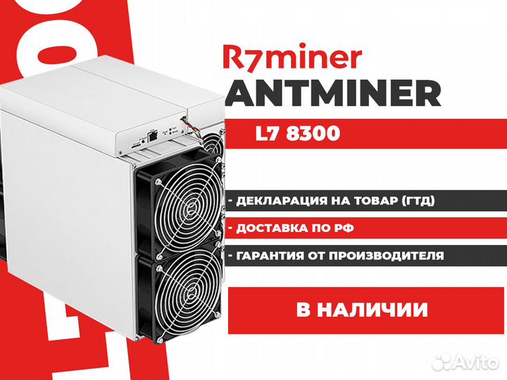 Antminer L7 8300