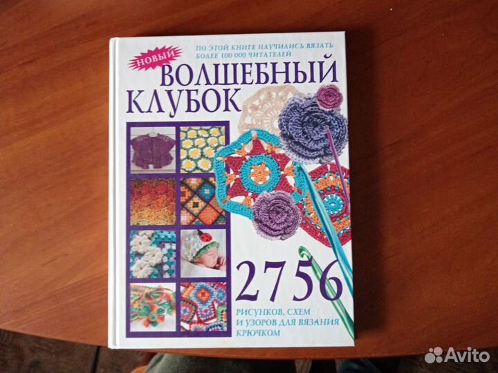 Книга волшебный клубок