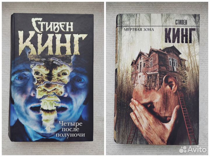 Книги Стивена Кинга