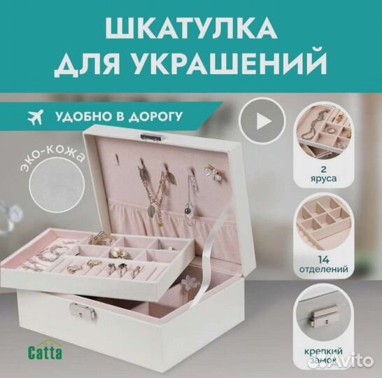 Шкатулка для украшений