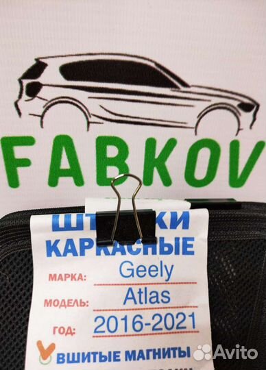 Каркасные шторки для Geely Atlas