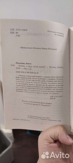 Хочешь, я буду твоей мамой, Олеся Лихунова