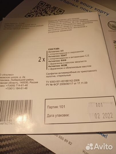 Лечение ран, ожогов и пролежней Активитекс
