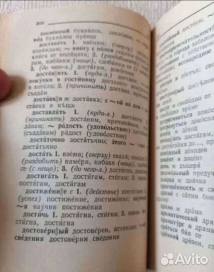 Карманный Русско-Болгарский Словарь 1975