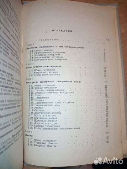 Проектирование асинхронных электродвигателей. 1970
