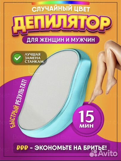 Ластик для депиляции