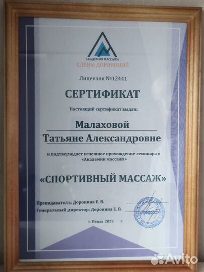 Массаж на дому