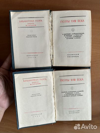 Поэты 18 века, 2 тома, 1958 год