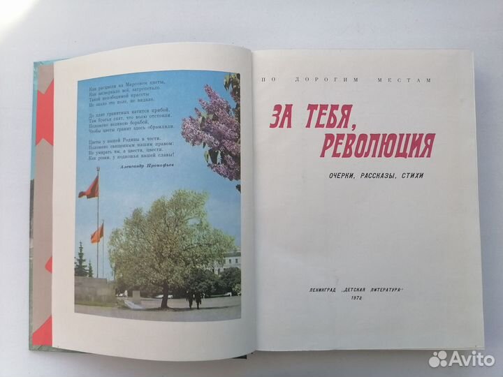 Книги о революции, советские книги