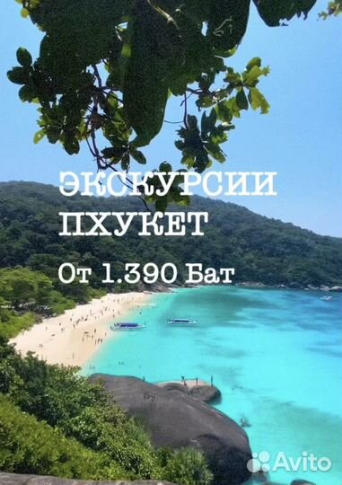 Экскурсии Пхукет