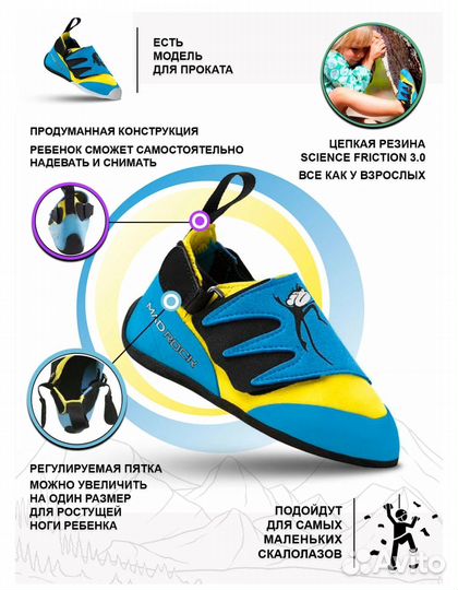 Скальная обувь детская
