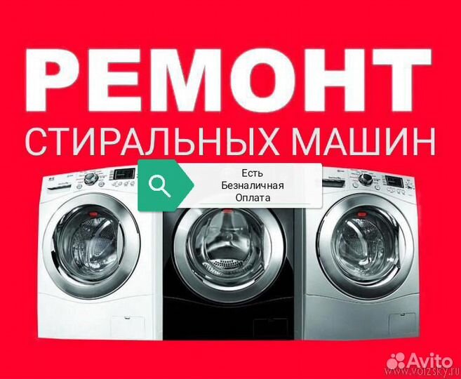 Ремонт стиральных машин