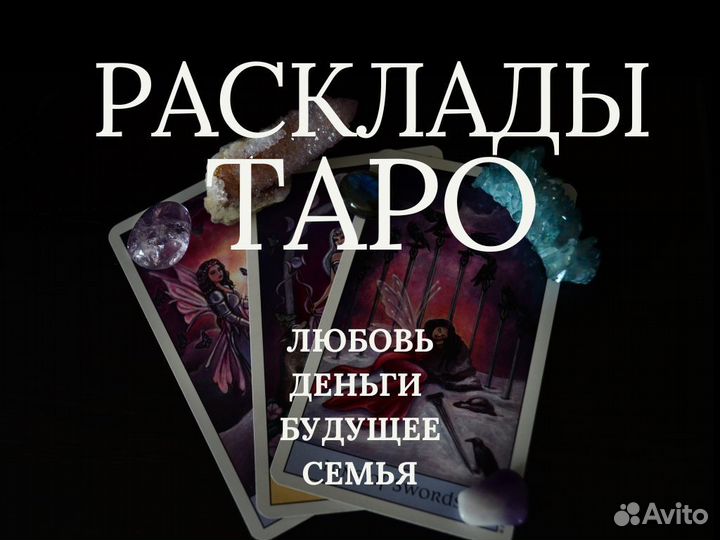 Гадание на картах Таро Расклад на Таро Таролог