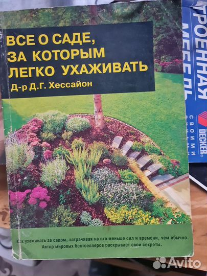 Книга Уход за садом который легко выращивать