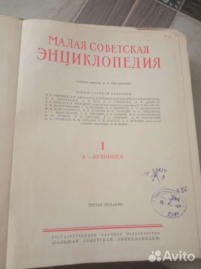 Малая Советская Энциклопедия мсэ 1958г